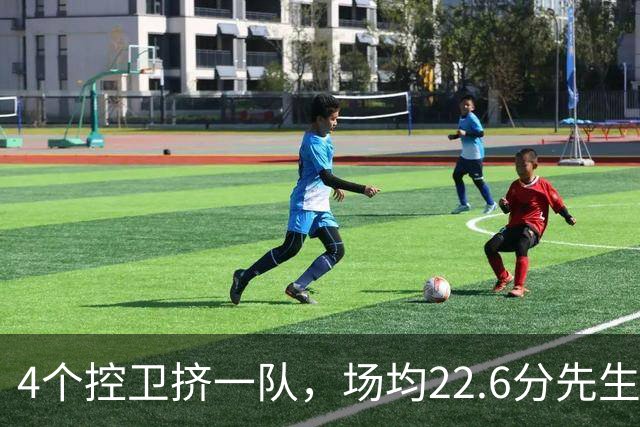 4个控卫挤一队，场均22.6分先生成最难排位球员